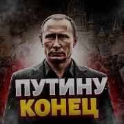 Когда Наконец То