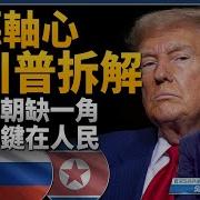 午夜之錘後 伊朗還手反擊了 中俄伊朝缺一角 川普成功拆解邪惡軸心