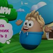 Приключения Пузыри Друзья Вк