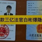 2025 06 18周三直播 北京法官携3亿脏款潜逃日本 是蒙冤黑锅还是另有隐情