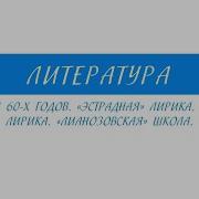 Поэты 60 Десятники