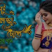 Thakbo Tomar Sathe Sara Jibon