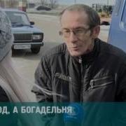 Не Город А Богадельня Вера Полозкова