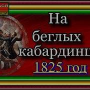 Кавказская Война Том 2 Классическая Поэзия И Проза