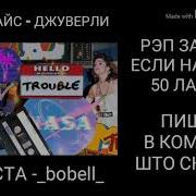 Джуверли Димайс
