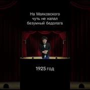 На Маяковского Напали