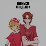 Ландыши Инструментал