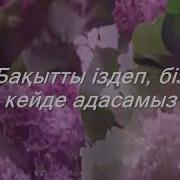 Бағалайық Қолда Барда Сезімді
