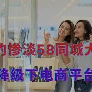 618的惨淡58同城大裁员 消费降级下电商平台难熬
