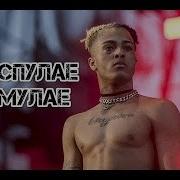 Xxxtentacion Moonlight Спулае Мулае На Русском