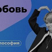 Любовь Что Это За Чувство