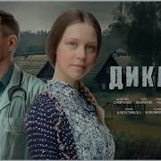 Самозванец Сериал 1 Сезон Музыка