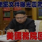 中共绝密文件曝光