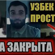 Узбек Таксист