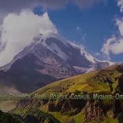 Фоновая Кавказская Мелодия