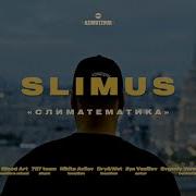 Slimus Слиматематика
