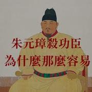 历史的回响朱元璋