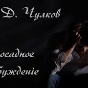 Чулков Михаил Дмитриевич