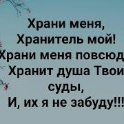 Ты Мой Господь Спаситель Мой Слово Жанна