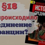 История 6 Класс 18 Параграф