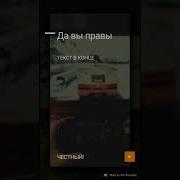 Честный Да Вы Правы В Хате Был Не Самым Главным Полная Версия Текст
