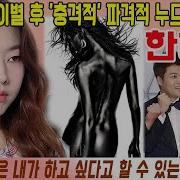 누드모델 한혜진