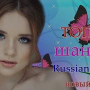 Вот Это Сборник Обалденные Красивые Песни Для Души Нереально Красивые Песни О Любви Шансон 2022 4
