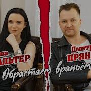 Обрастаем Враньем Вальтер