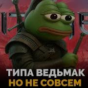 Что Известно О Ведьмаке 4