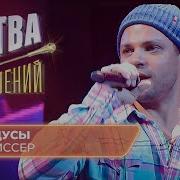 Градусы Режиссер Битва Поколений
