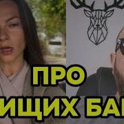 Не Подходи К Женщинам Если У Тебя Нет Дене