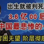 翟山鹰 穷苦
