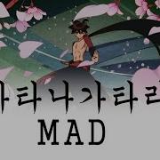 카타나가카타리 Op