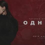 Макеева Одного