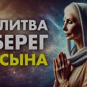 Сильная Молитва За Сына Дуа