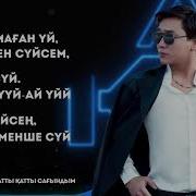 Кайрат Нуртас Катты Катты Сагындым