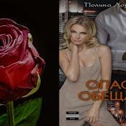 Палина Лоранс Опасная Беременность