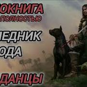 Наследник Рода
