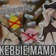 Фан Лерок Бежевые Мамы