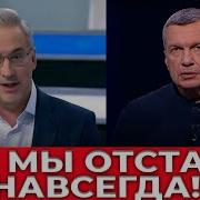 Рф На Обочине Мира Высоких Технологий А Воровать У Запада Уже Поздно