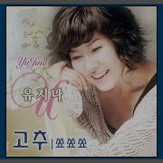 정은지 고추 가사
