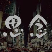 你从哪里来我的朋友伴奏