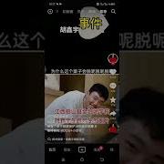 胡鑫宇内幕