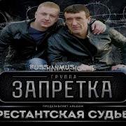 Группа Зпретка