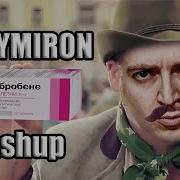 Oxxymiron Мэшап