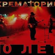 Крематорий Конфуз