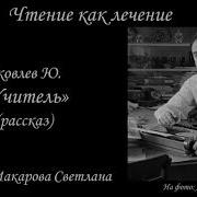 Рассказы Юрия Яковлева