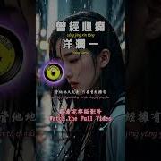 曾经心痛抖音