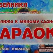 Караоке Коробейники
