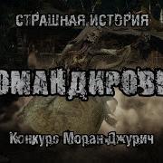 Моран Джурич Аудиокниги